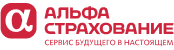 Альфа страхование